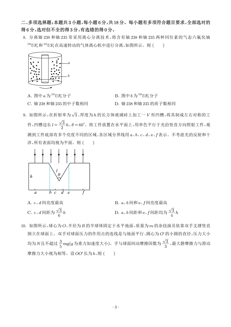 2026年高考四川卷物理高考真题(学生版).pdf_第3页