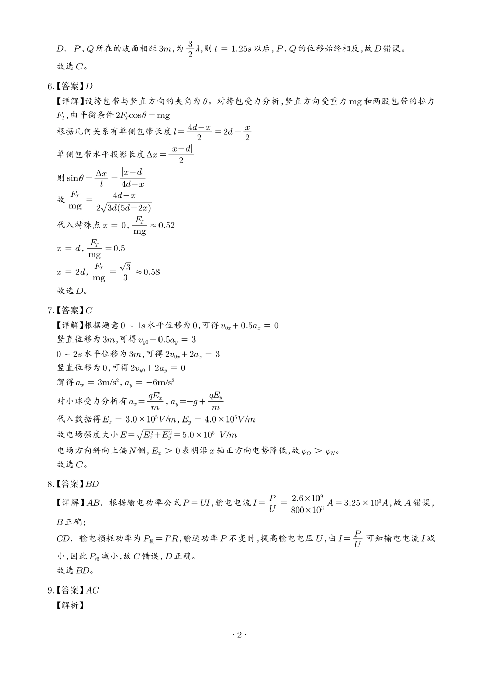 2026年高考云南卷物理高考真题(网络收集版)(答案版).pdf_第2页