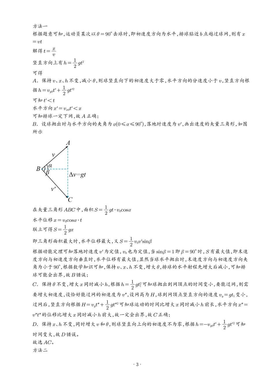 2026年高考云南卷物理高考真题(网络收集版)(答案版).pdf_第3页