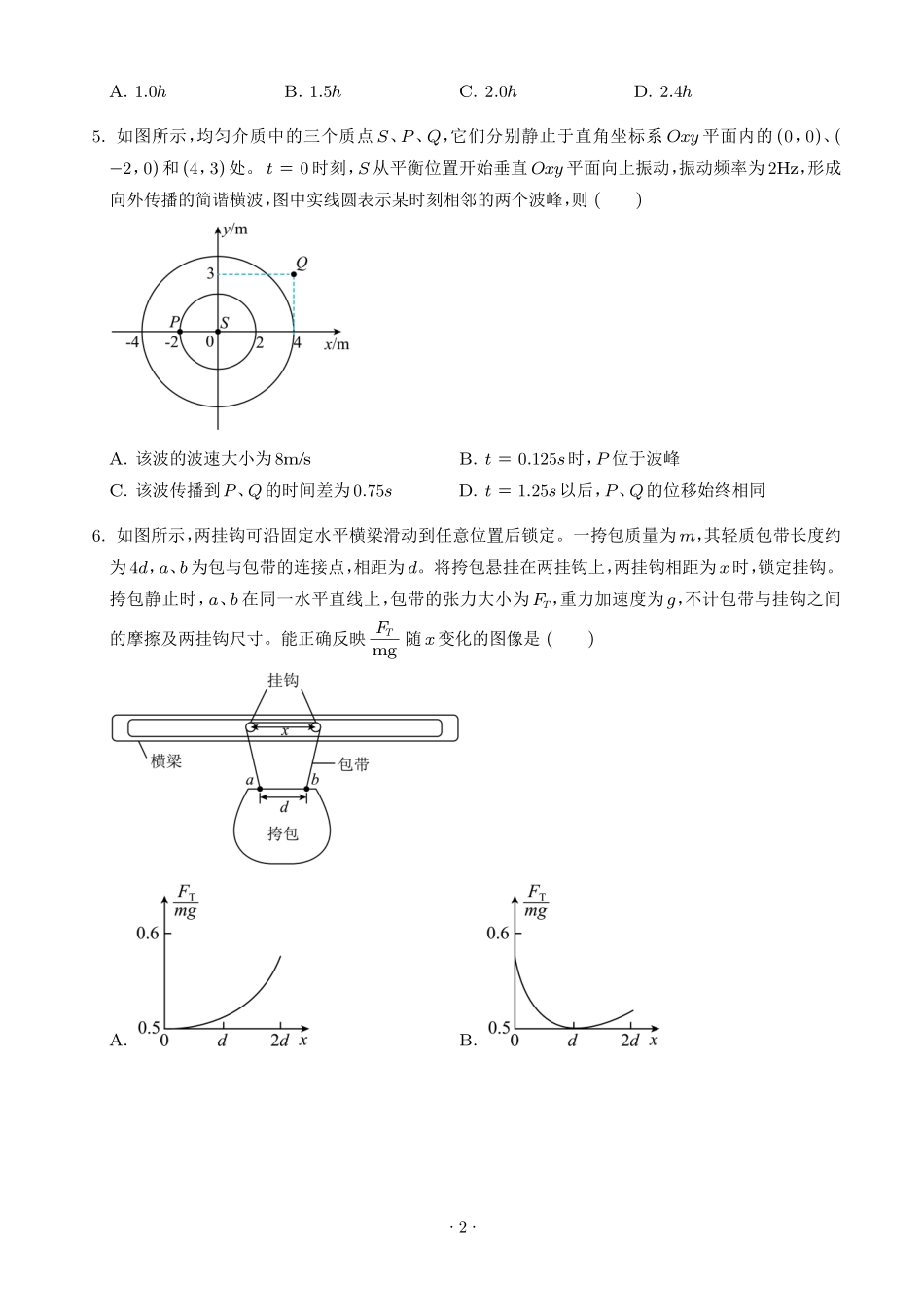 2026年高考云南卷物理高考真题(网络收集版)(学生版).pdf_第2页