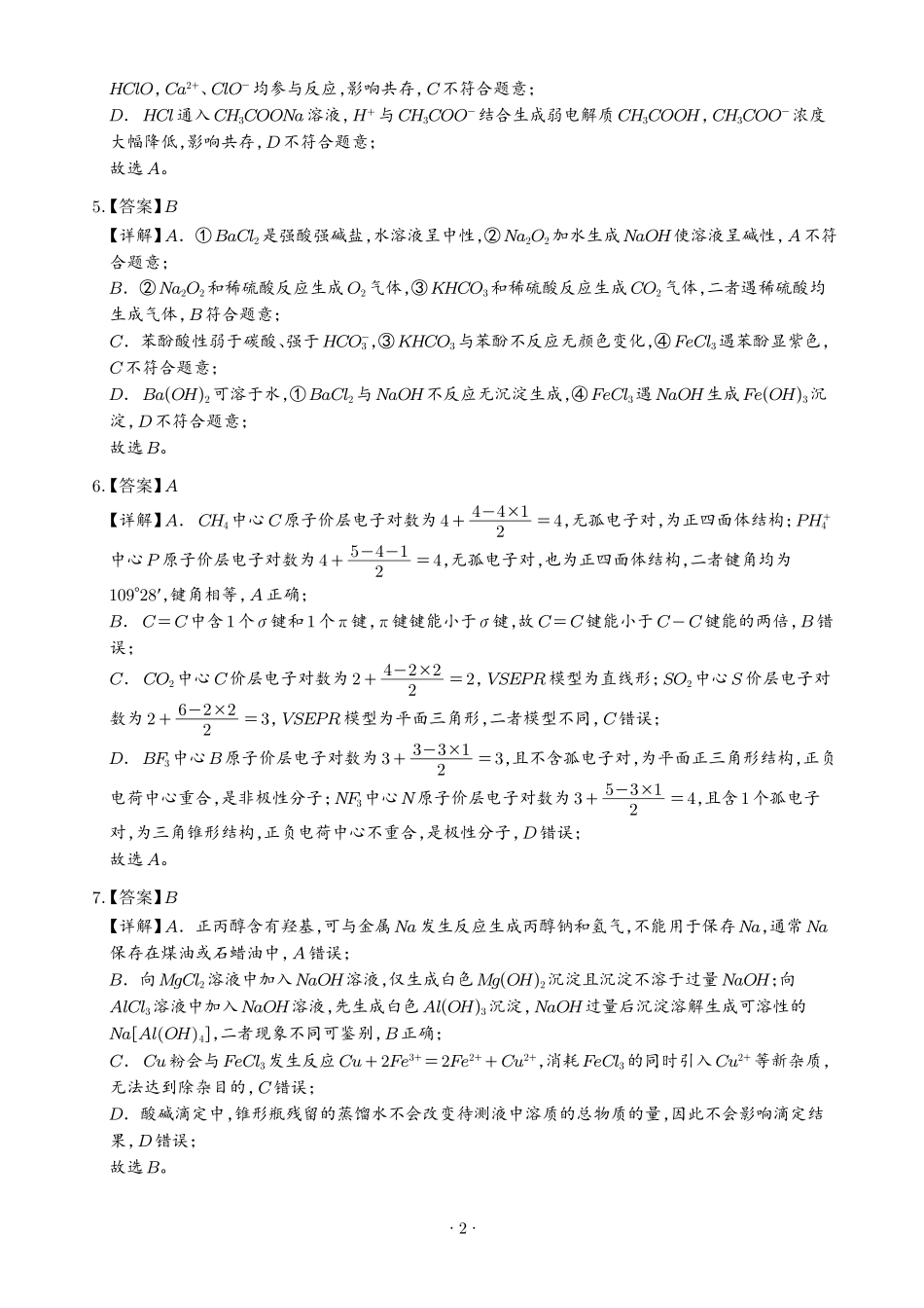 2026年高考重庆卷化学高考真题(答案版).pdf_第2页