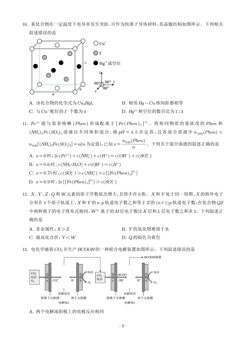 2026年高考重庆卷化学高考真题(学生版).pdf_第3页