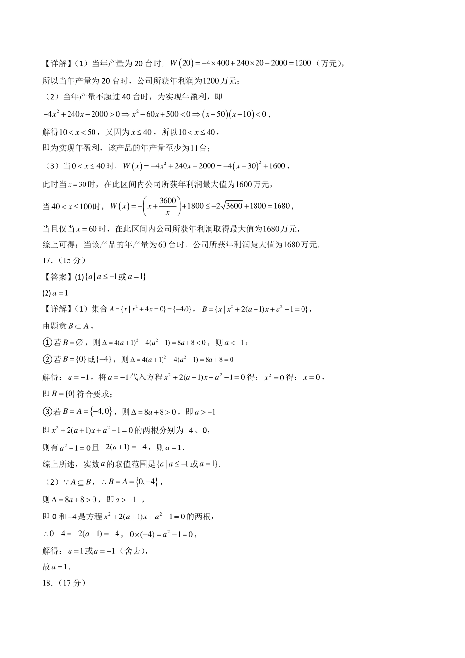 2026年高一数学秋季开学分班测试答案.pdf_第2页
