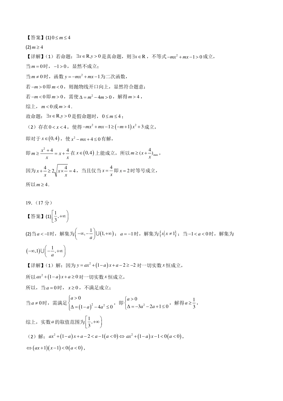 2026年高一数学秋季开学分班测试答案.pdf_第3页
