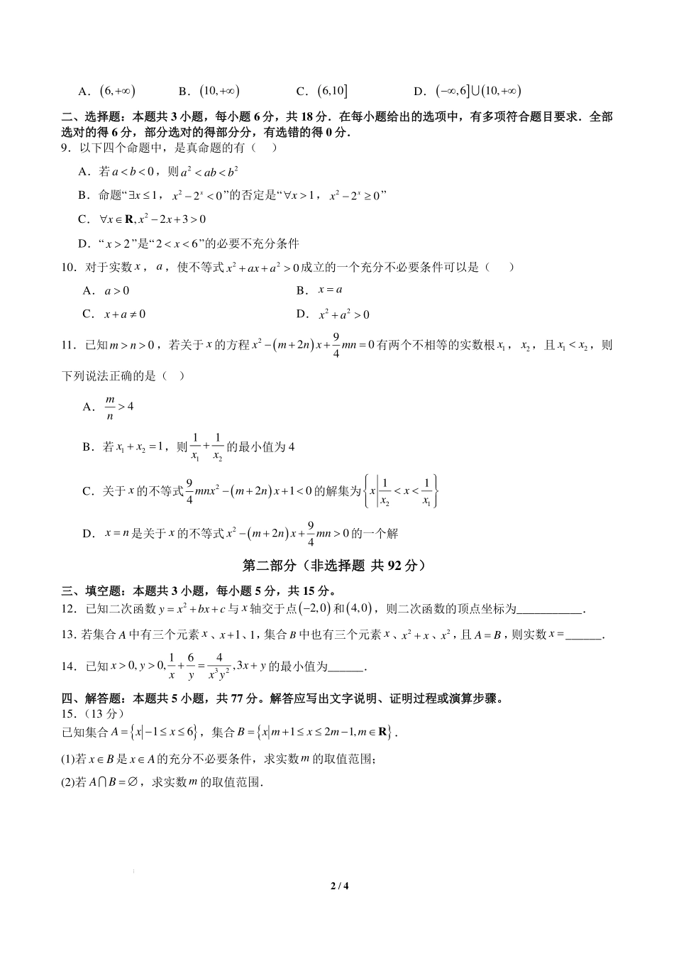 2026年高一数学秋季开学分班测试卷.pdf_第2页