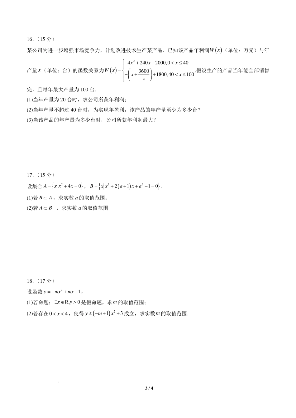 2026年高一数学秋季开学分班测试卷.pdf_第3页