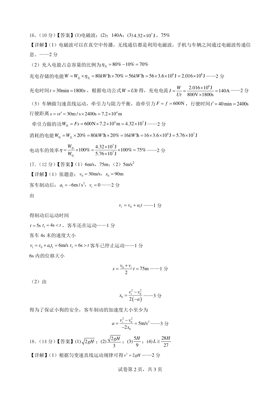 2026年高一物理秋季开学分班测试物理答案.pdf_第2页