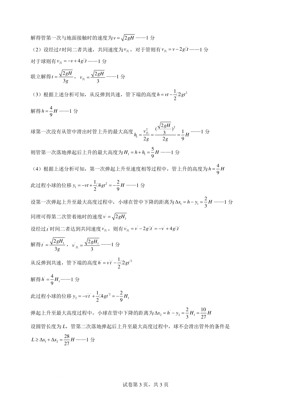 2026年高一物理秋季开学分班测试物理答案.pdf_第3页