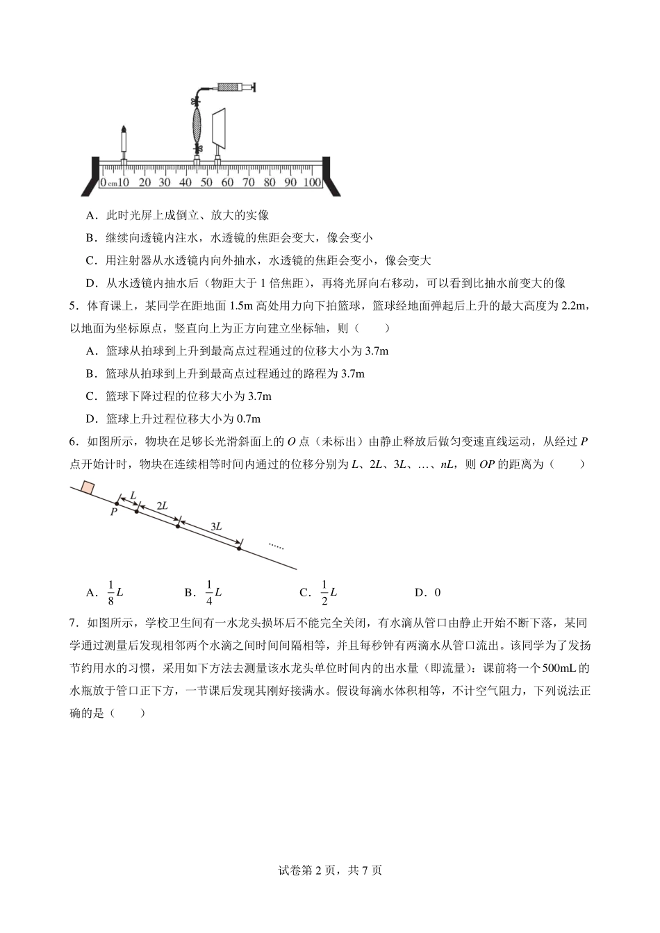 2026年高一物理秋季开学分班测试物理试题.pdf_第2页