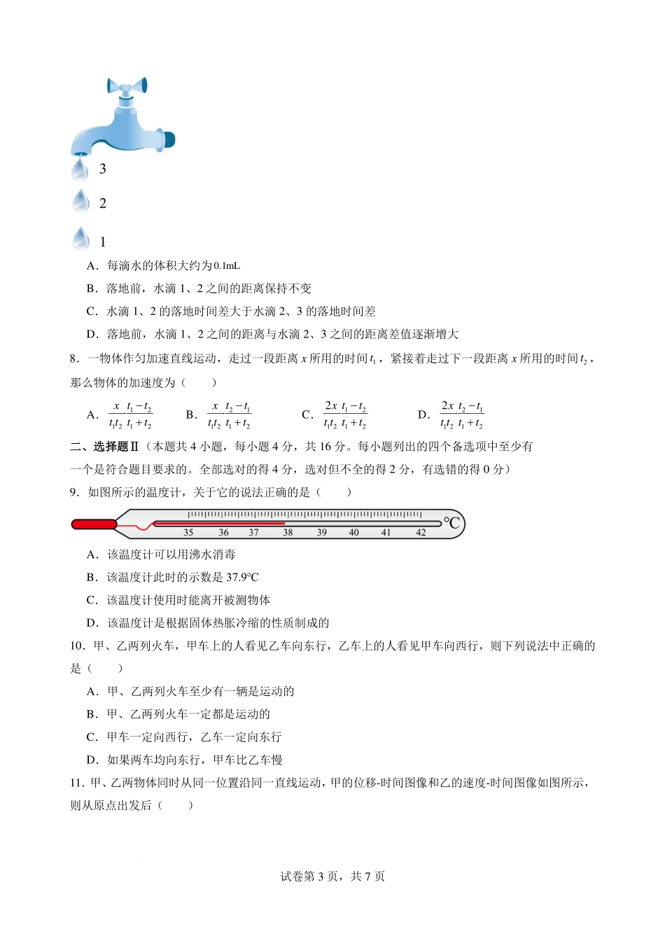 2026年高一物理秋季开学分班测试物理试题.pdf_第3页