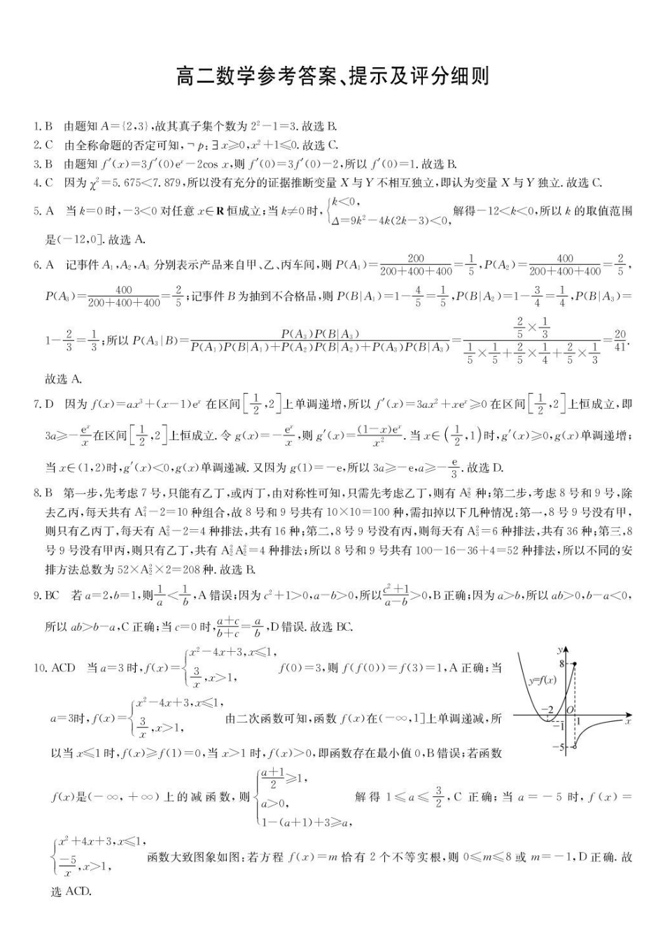 2026年九师联盟高二下学期7月期末数学答案.pdf_第1页