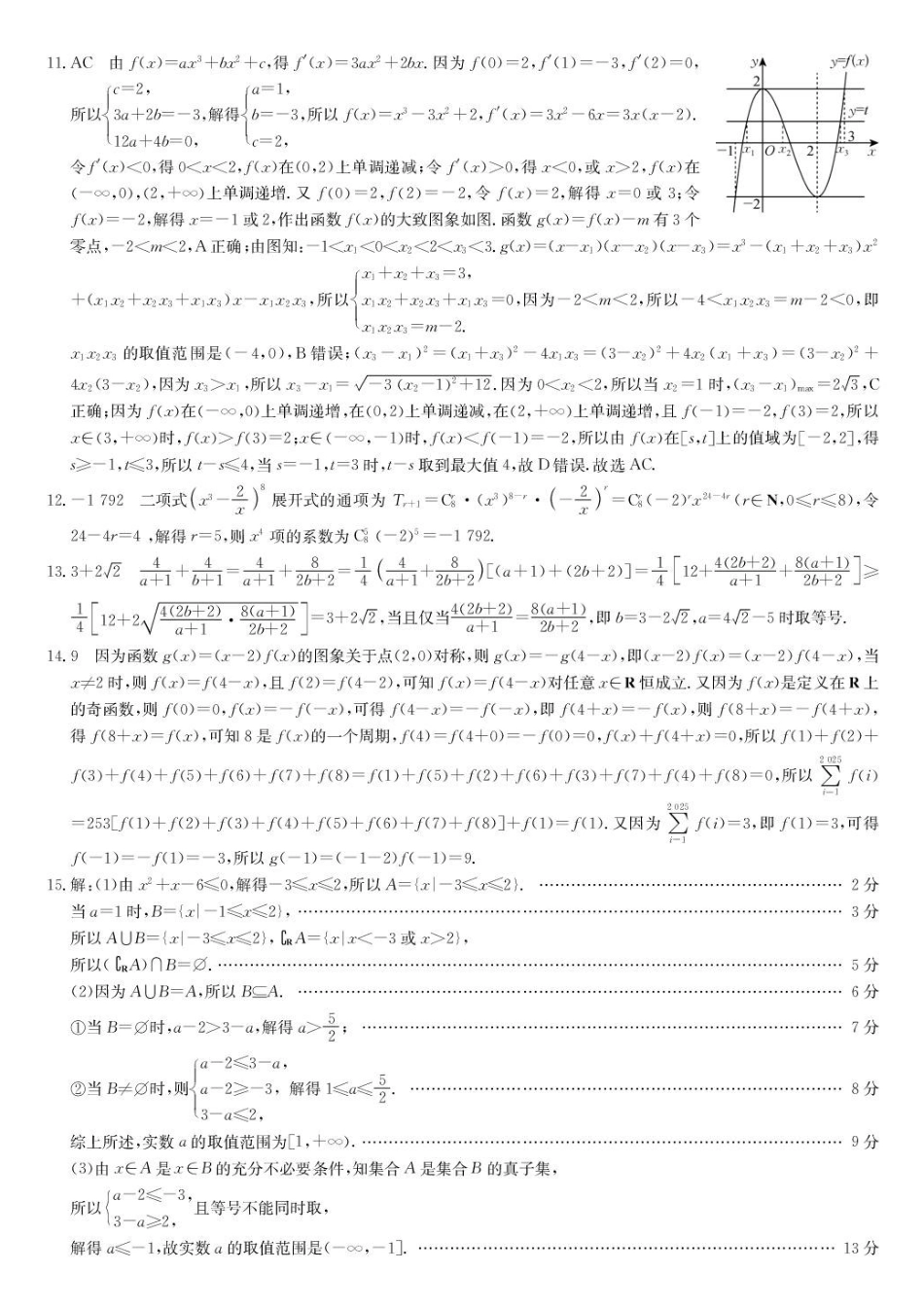 2026年九师联盟高二下学期7月期末数学答案.pdf_第2页