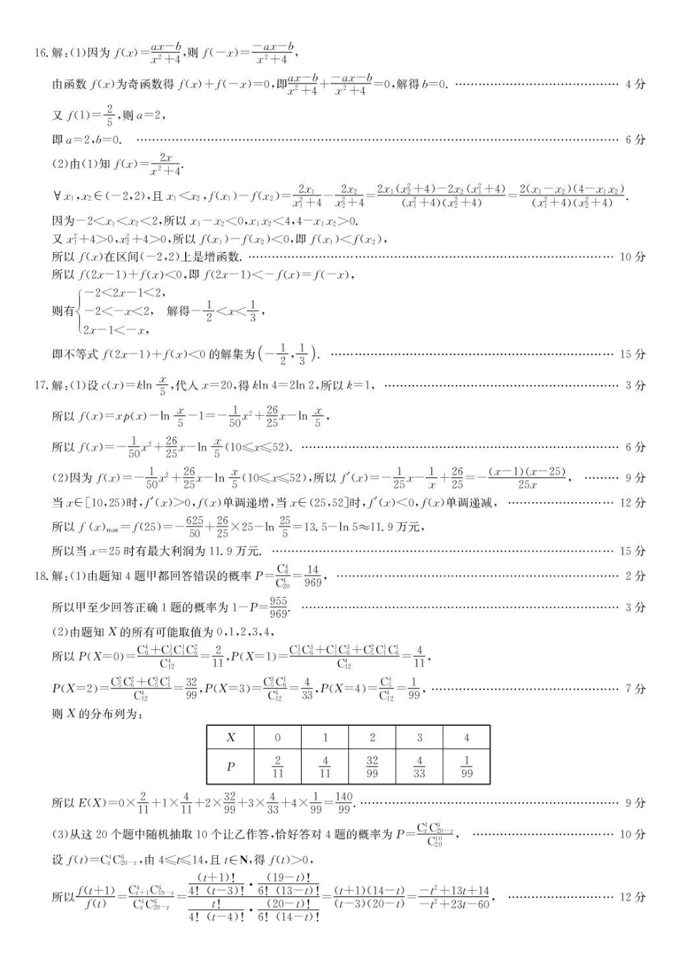 2026年九师联盟高二下学期7月期末数学答案.pdf_第3页