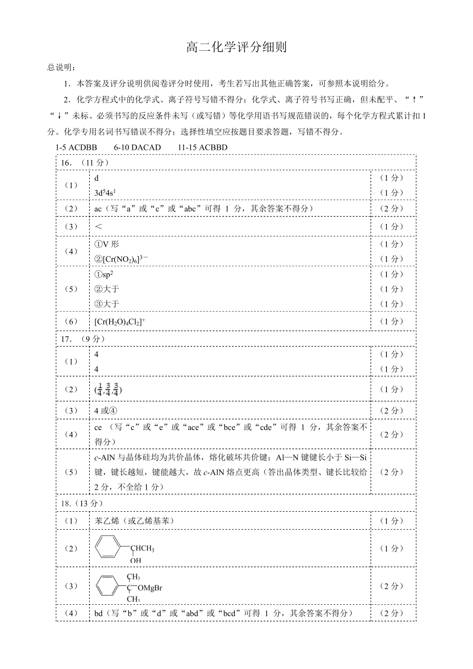 2026年泉州市高二化学答案03.pdf_第1页