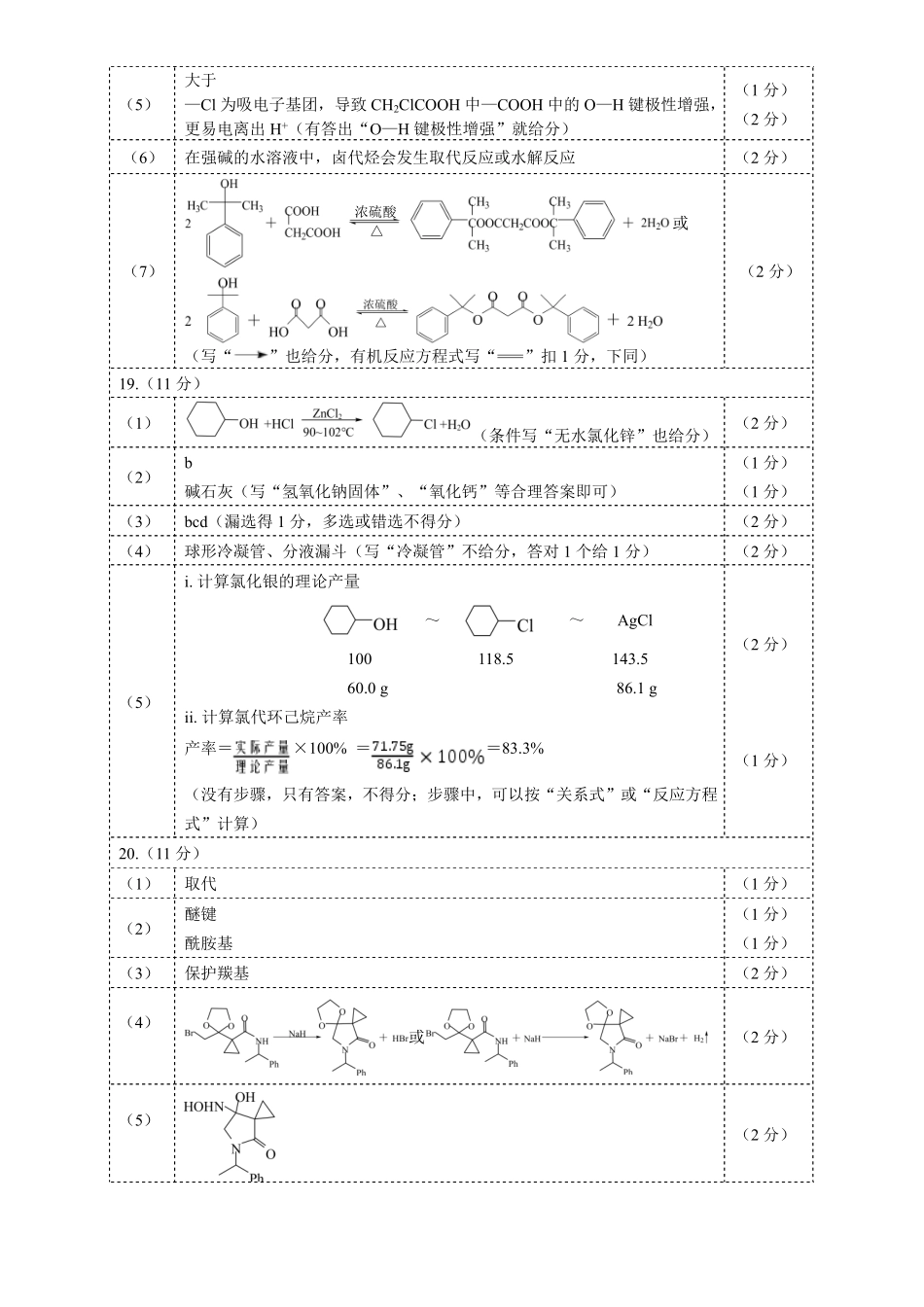 2026年泉州市高二化学答案03.pdf_第2页