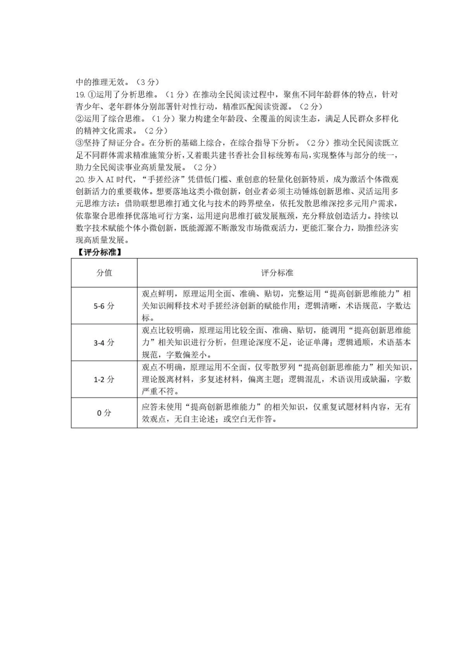 32025-2026学年度高二下期末政治答案.pdf_第2页