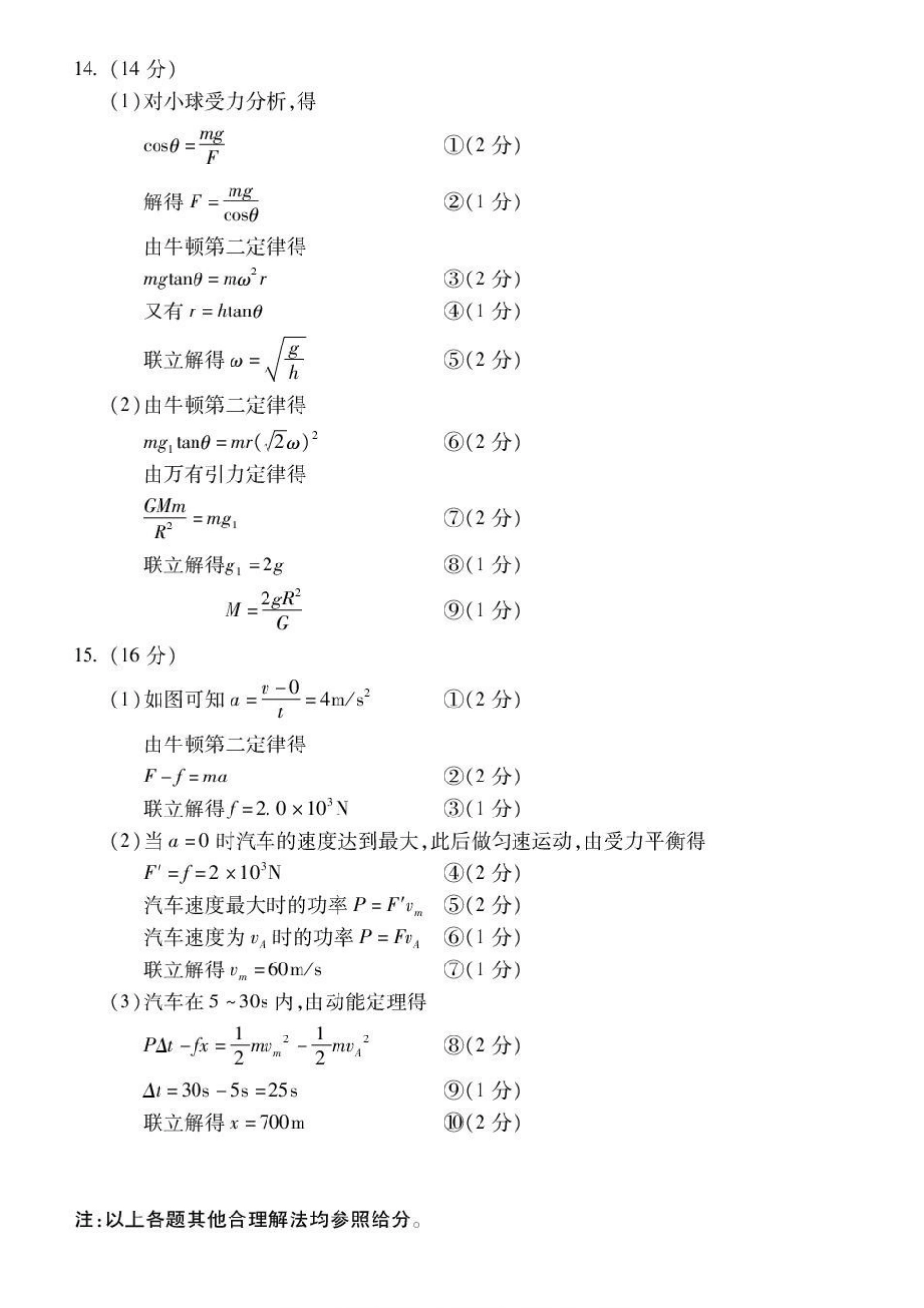 安徽蚌埠多校2026年高一下学期期末物理答案.pdf_第2页