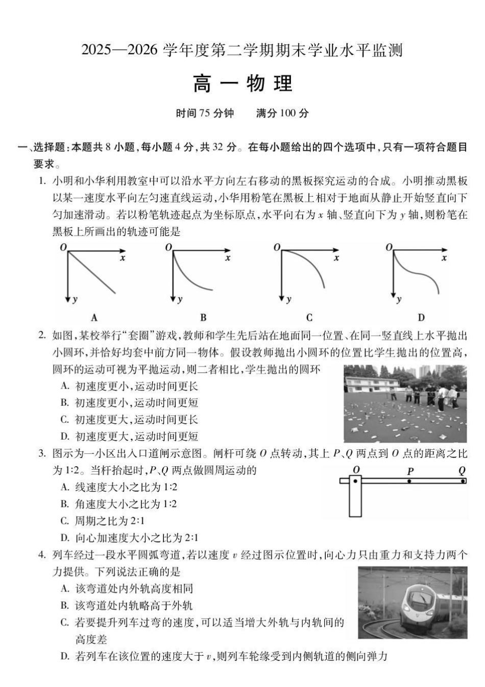 安徽蚌埠多校2026年高一下学期期末物理试题.pdf_第1页
