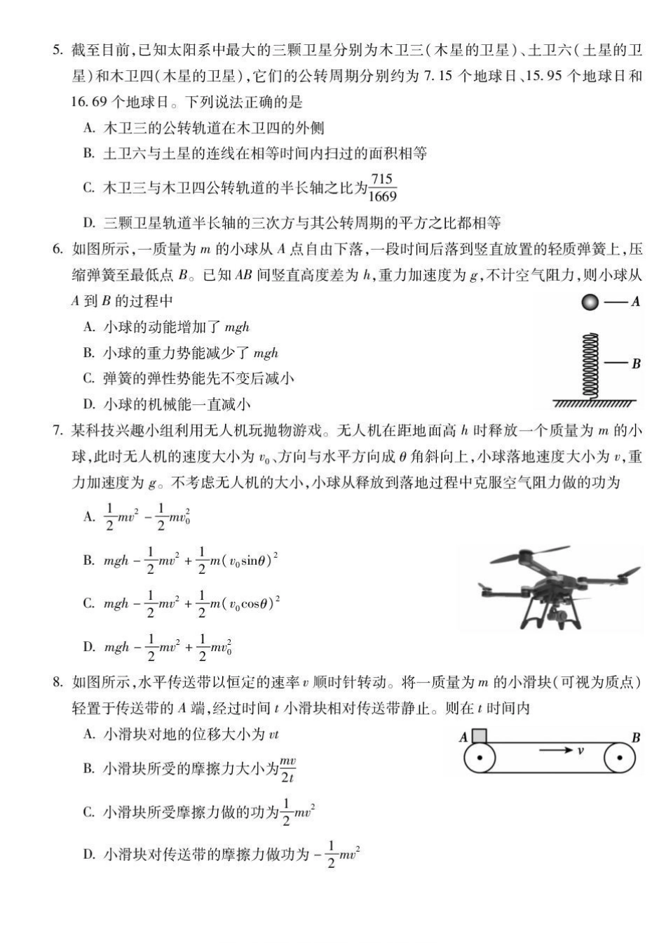 安徽蚌埠多校2026年高一下学期期末物理试题.pdf_第2页