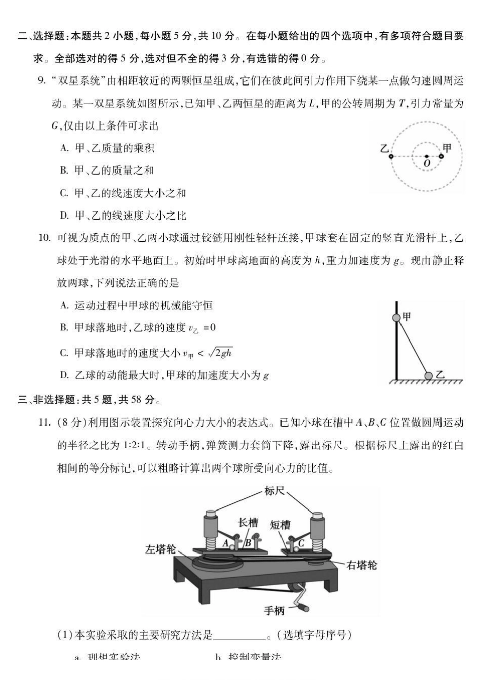 安徽蚌埠多校2026年高一下学期期末物理试题.pdf_第3页