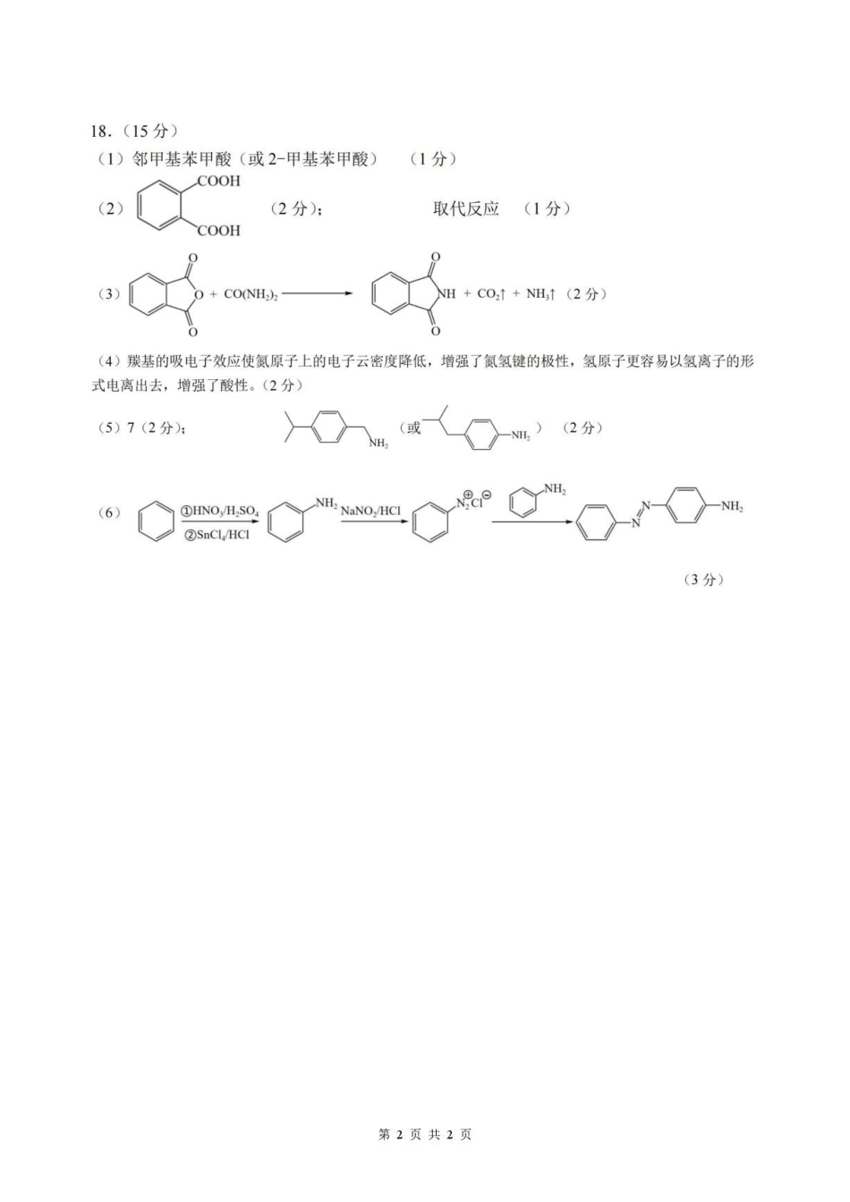 安徽合肥六校2026年高二下学期7月期末化学答案.pdf_第2页