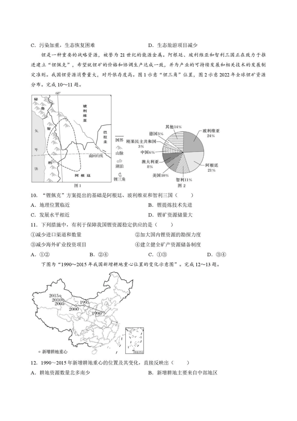安徽合肥市第一中学2025-2026学年第二学期高二期末教学质量监测地理试题.pdf_第3页