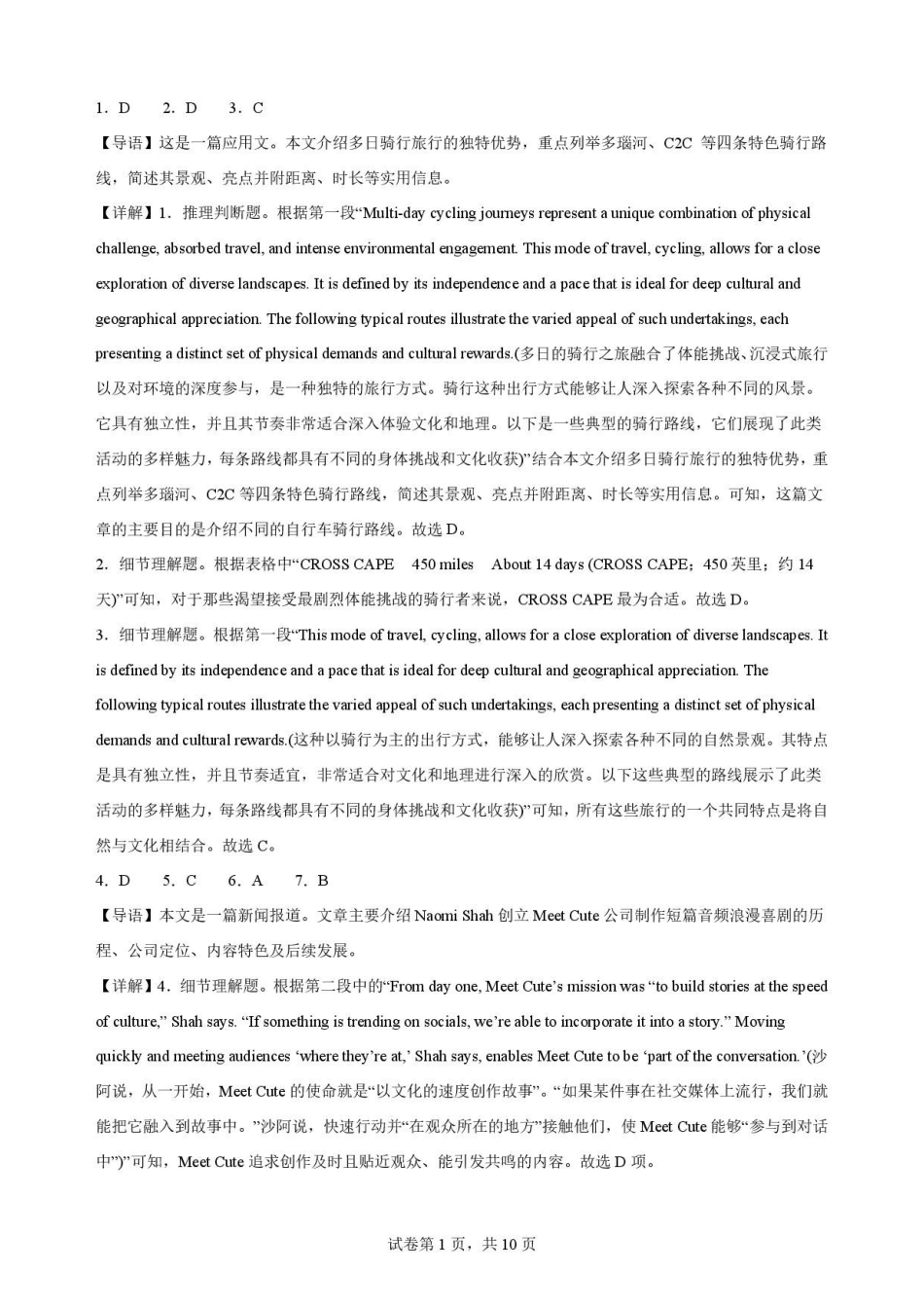 安徽合肥市第一中学2025-2026学年度第二学期期末教学质量监测高二英语解析.pdf_第1页