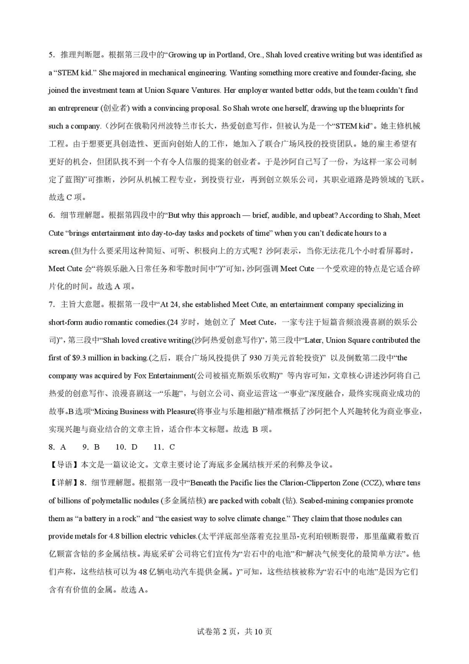 安徽合肥市第一中学2025-2026学年度第二学期期末教学质量监测高二英语解析.pdf_第2页