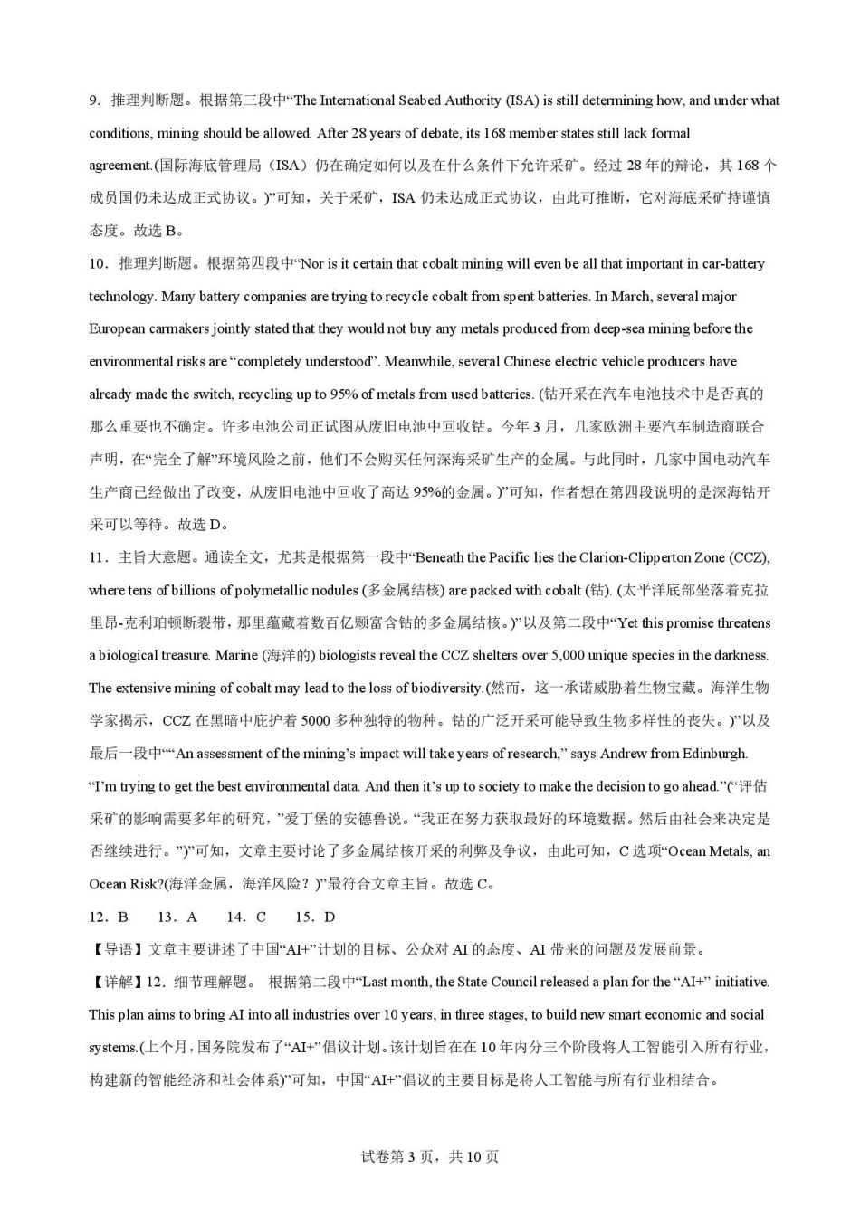 安徽合肥市第一中学2025-2026学年度第二学期期末教学质量监测高二英语解析.pdf_第3页