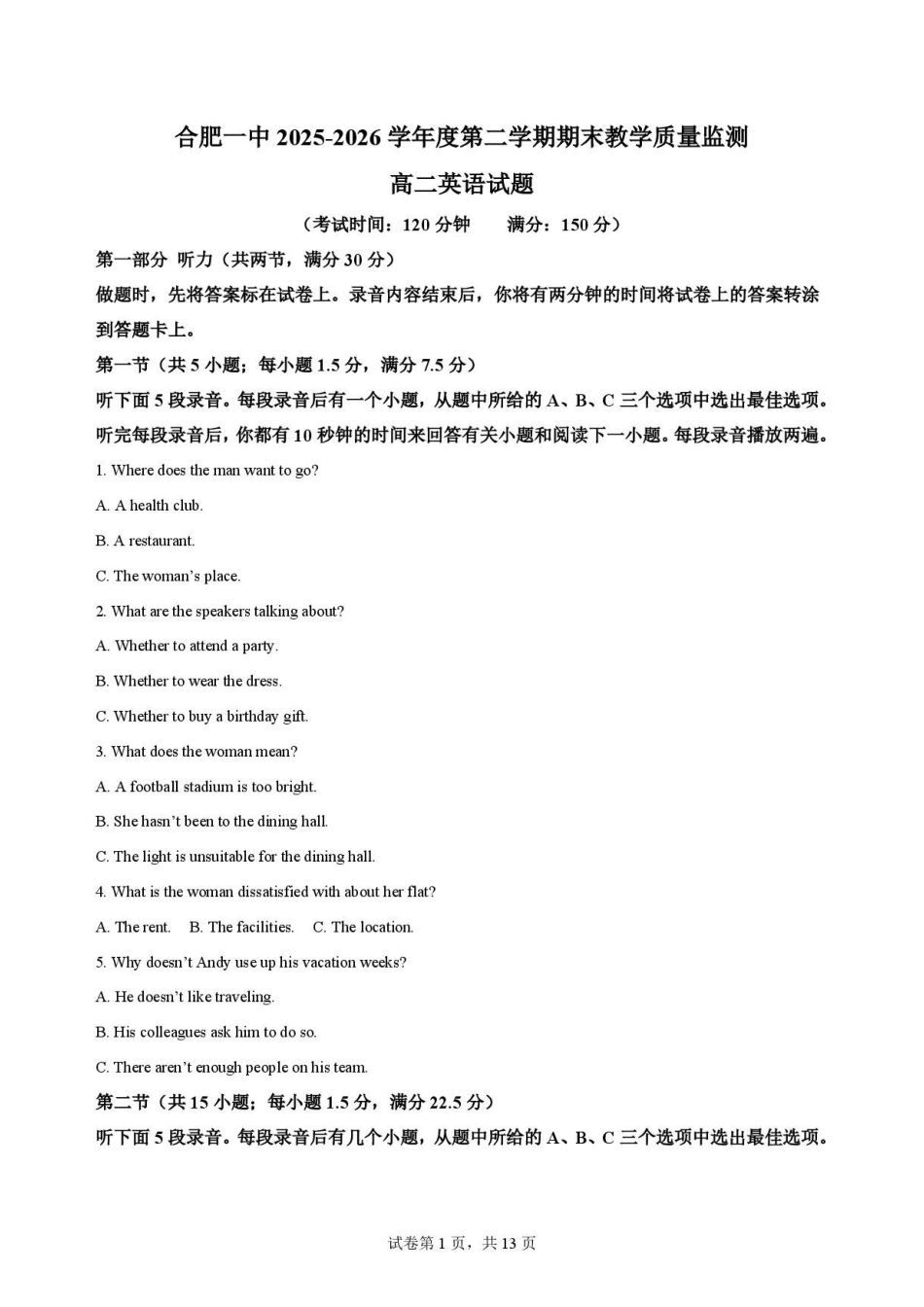 安徽合肥市第一中学2025-2026学年度第二学期期末教学质量监测高二英语原卷.pdf_第1页
