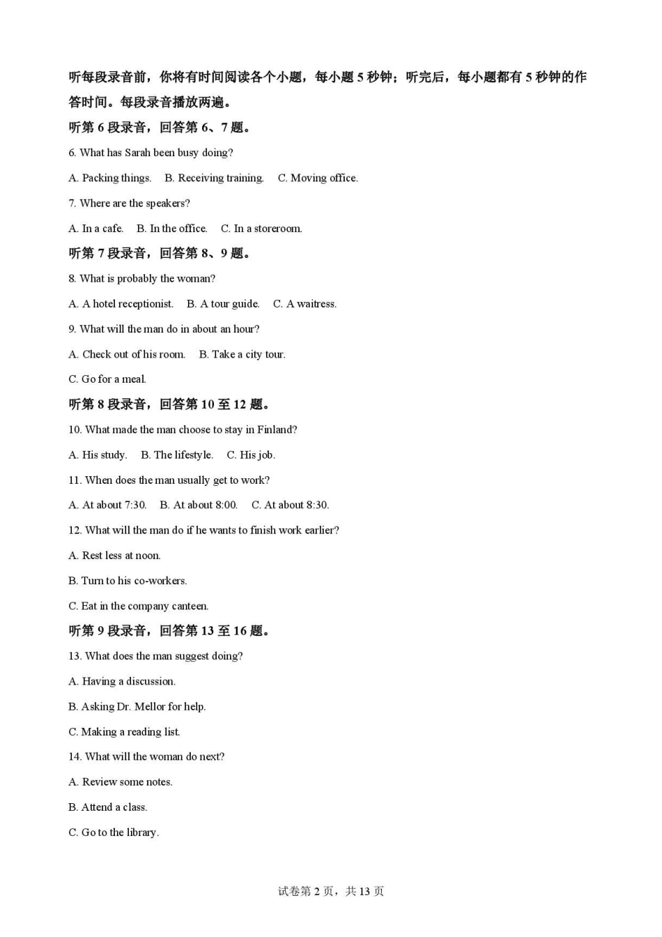 安徽合肥市第一中学2025-2026学年度第二学期期末教学质量监测高二英语原卷.pdf_第2页