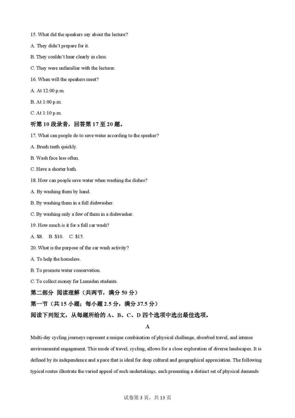 安徽合肥市第一中学2025-2026学年度第二学期期末教学质量监测高二英语原卷.pdf_第3页