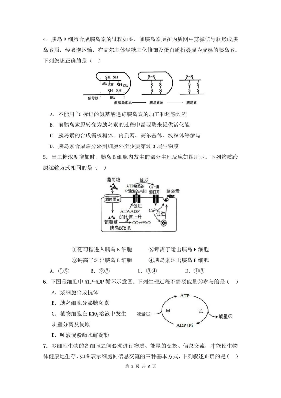 安徽合肥市第一中学2025-2026学年高二下学期7月期末考试生物原卷.pdf_第2页