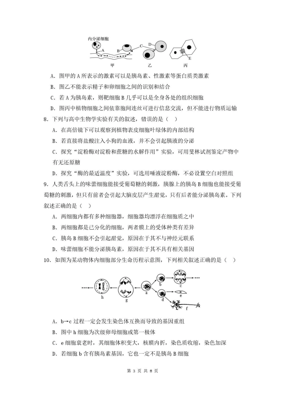 安徽合肥市第一中学2025-2026学年高二下学期7月期末考试生物原卷.pdf_第3页