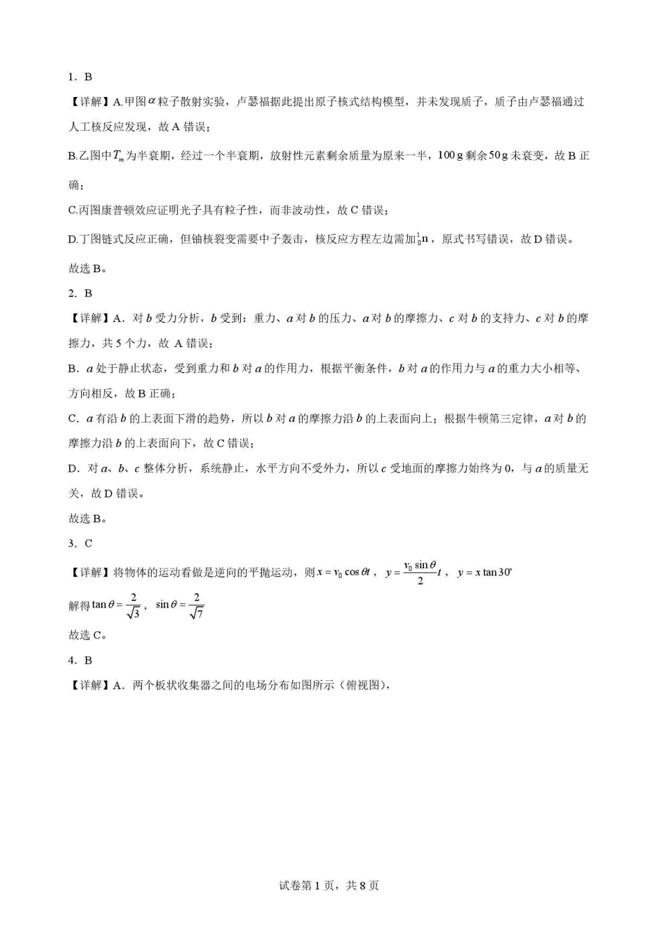 安徽合肥市第一中学2025-2026学年高二下学期7月期末物理解析.pdf_第1页