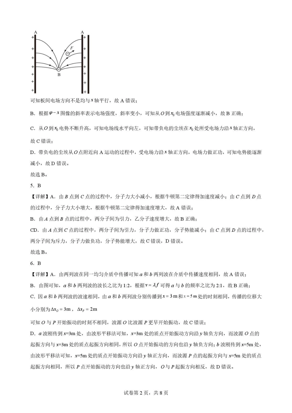 安徽合肥市第一中学2025-2026学年高二下学期7月期末物理解析.pdf_第2页