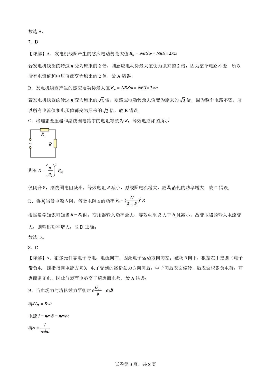 安徽合肥市第一中学2025-2026学年高二下学期7月期末物理解析.pdf_第3页