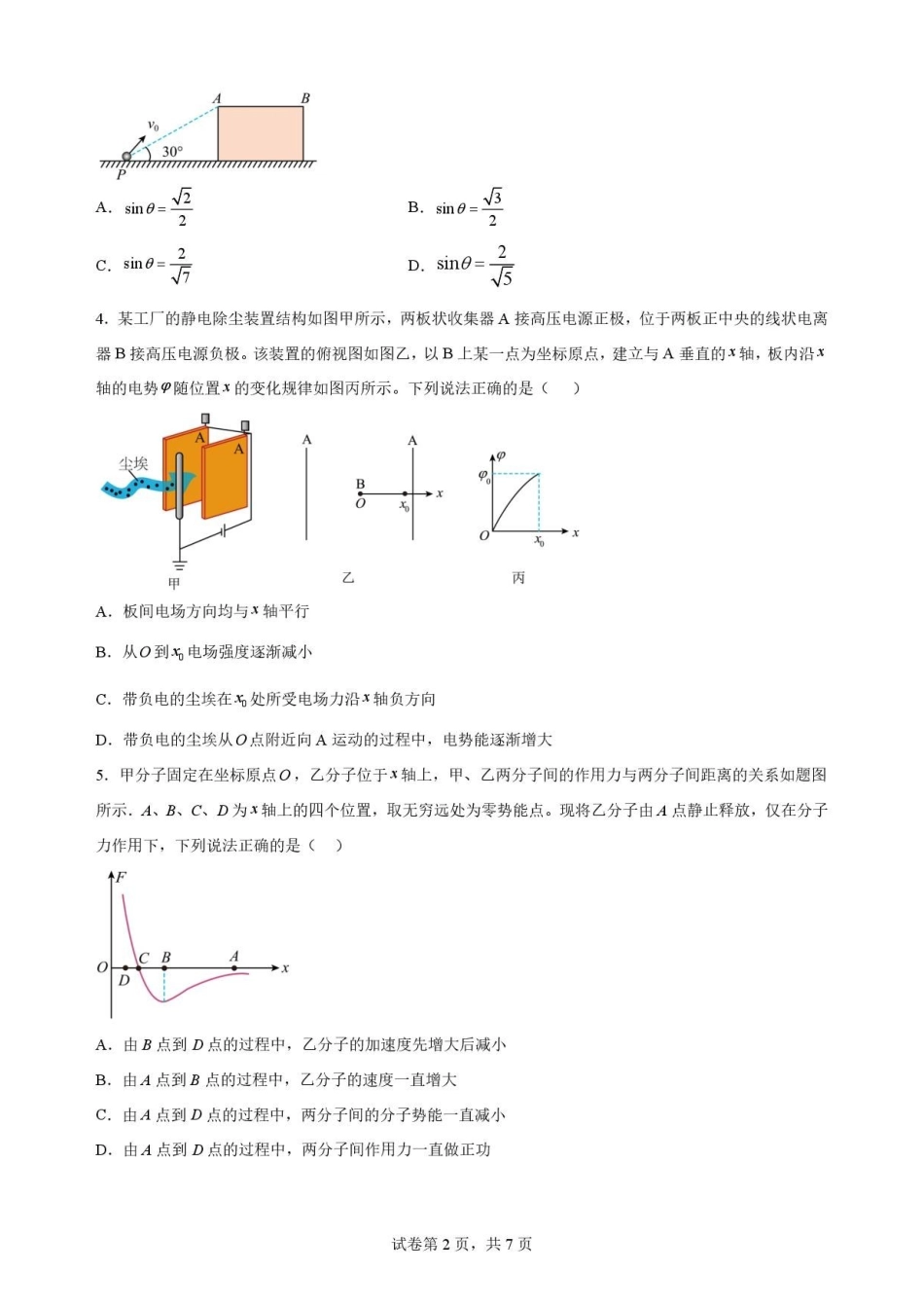 安徽合肥市第一中学2025-2026学年高二下学期7月期末物理原卷.pdf_第2页