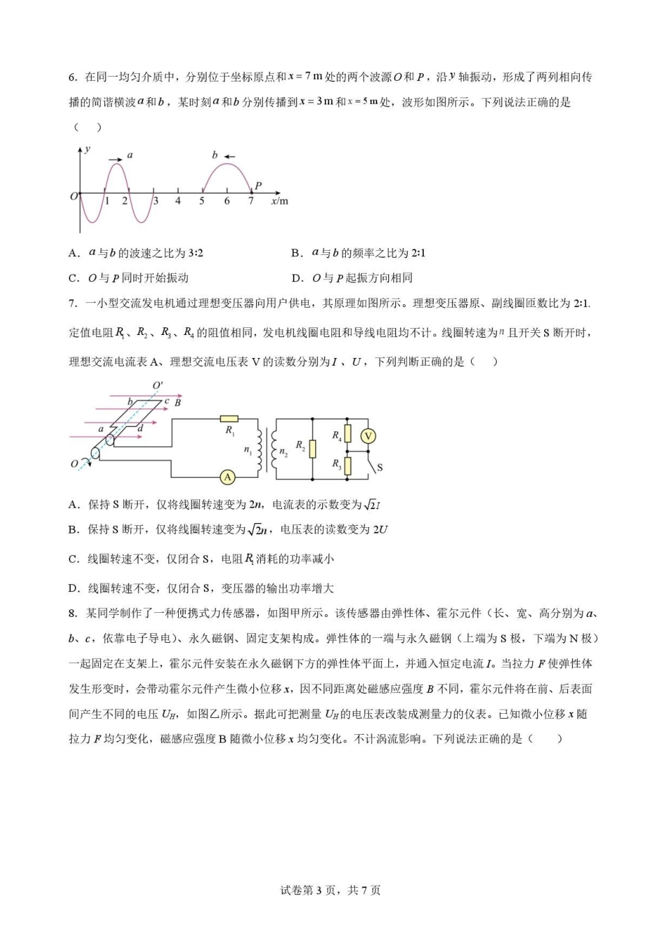 安徽合肥市第一中学2025-2026学年高二下学期7月期末物理原卷.pdf_第3页