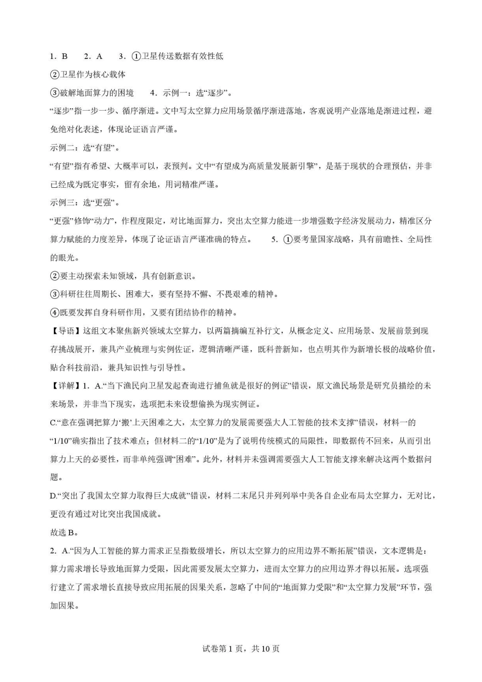 安徽合肥市第一中学2025-2026学年高二下学期7月期末语文解析.pdf_第1页