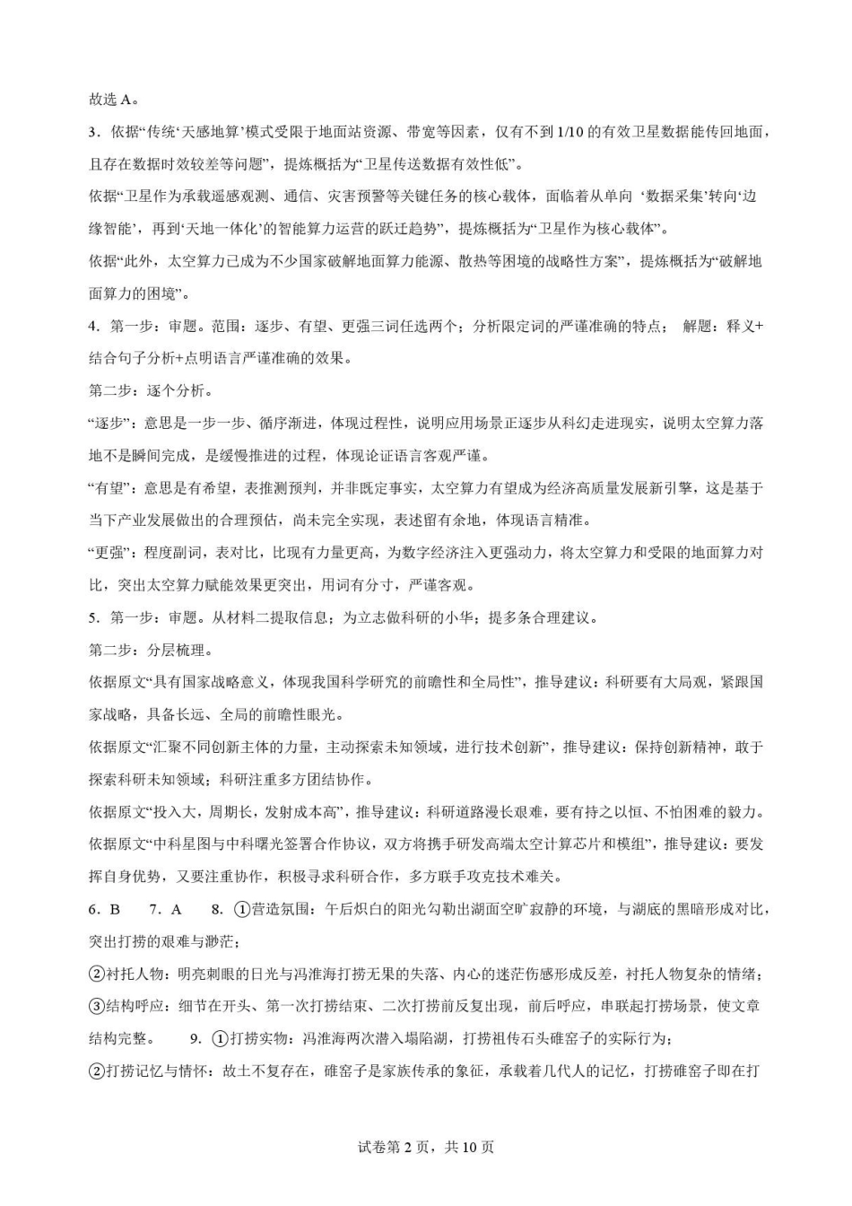 安徽合肥市第一中学2025-2026学年高二下学期7月期末语文解析.pdf_第2页