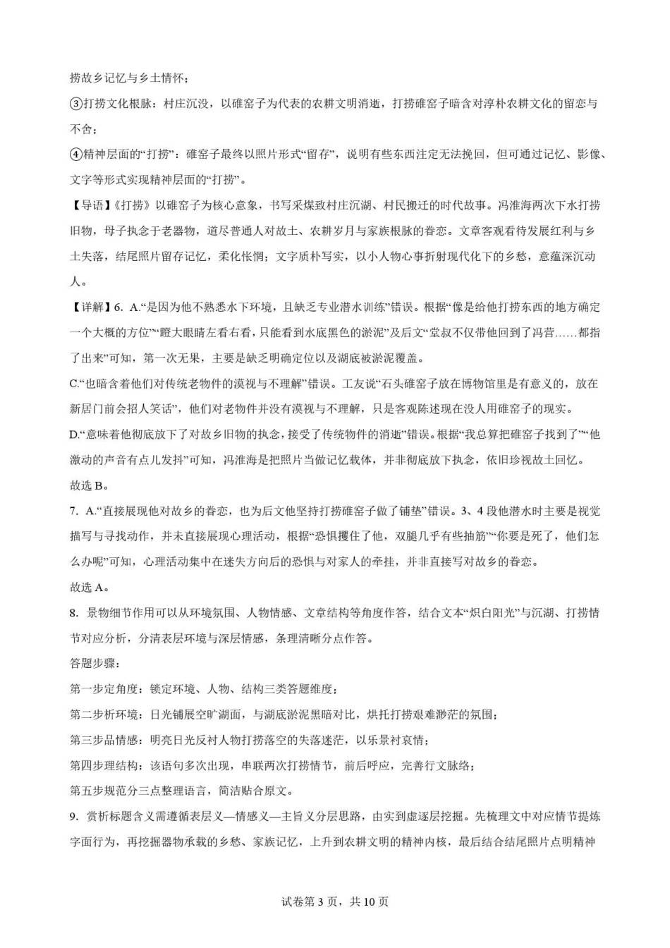 安徽合肥市第一中学2025-2026学年高二下学期7月期末语文解析.pdf_第3页