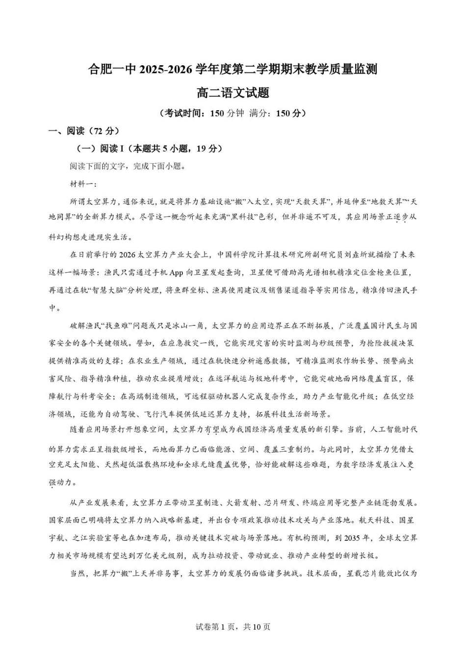 安徽合肥市第一中学2025-2026学年高二下学期7月期末语文原卷.pdf_第1页