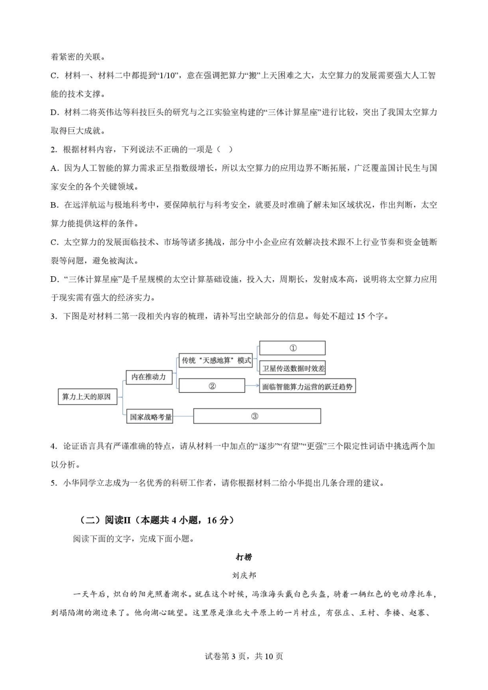 安徽合肥市第一中学2025-2026学年高二下学期7月期末语文原卷.pdf_第3页