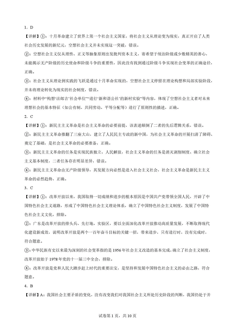 安徽合肥市第一中学2025-2026学年高二下学期期末教学质量监测政治解析.pdf_第1页