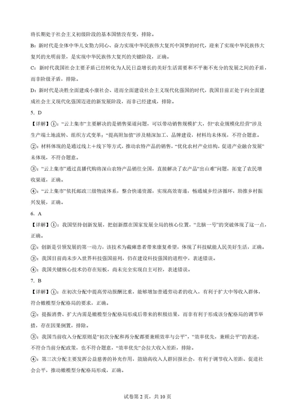 安徽合肥市第一中学2025-2026学年高二下学期期末教学质量监测政治解析.pdf_第2页