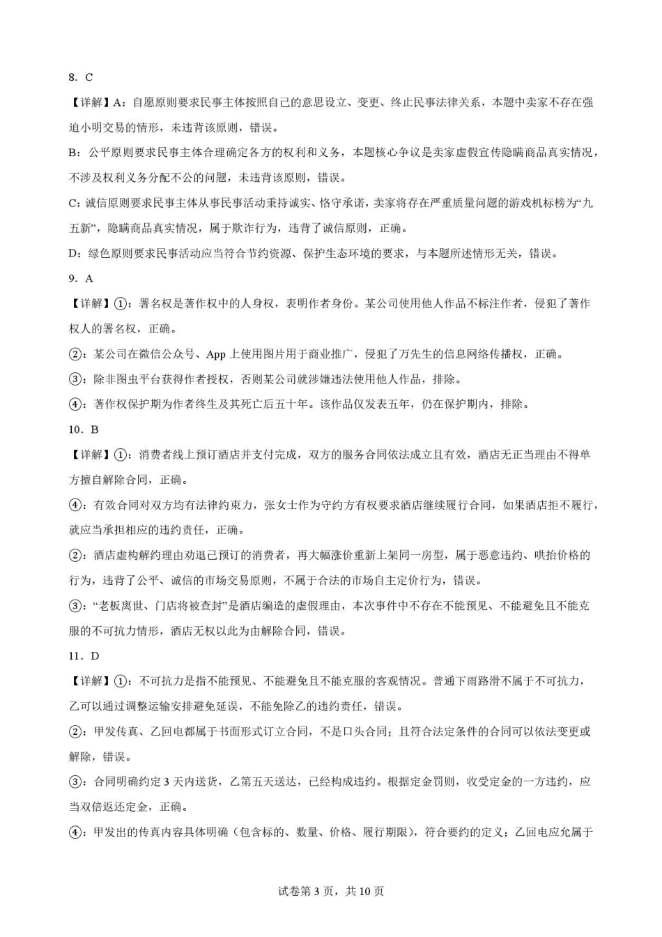 安徽合肥市第一中学2025-2026学年高二下学期期末教学质量监测政治解析.pdf_第3页