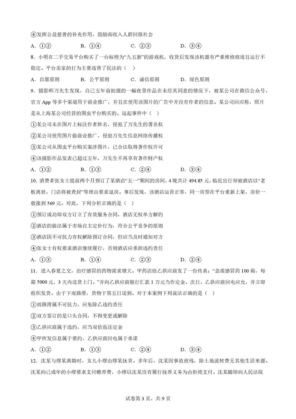 安徽合肥市第一中学2025-2026学年高二下学期期末教学质量监测政治原卷.pdf_第3页