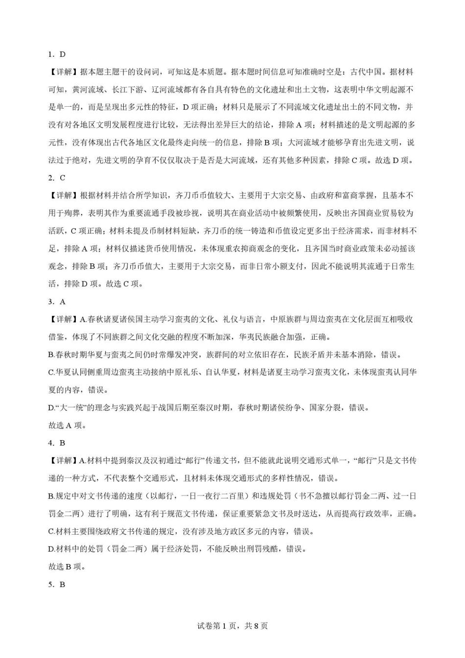 安徽合肥市第一中学2025-2026学年高二下学期期末考试历史解析.pdf_第1页