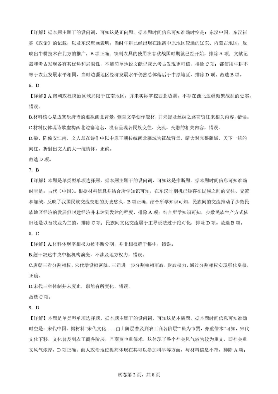 安徽合肥市第一中学2025-2026学年高二下学期期末考试历史解析.pdf_第2页